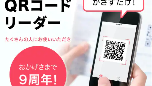 QRコードリーダー :公式ライセンスqrコード読み取りアプリ screenshot