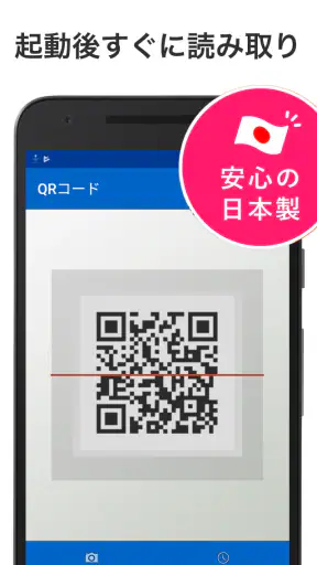 QRコードリーダー :公式ライセンスqrコード読み取りアプリ screenshot