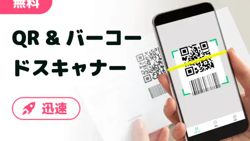 QRコード読み取りアプリ & バーコードリーダー screenshot