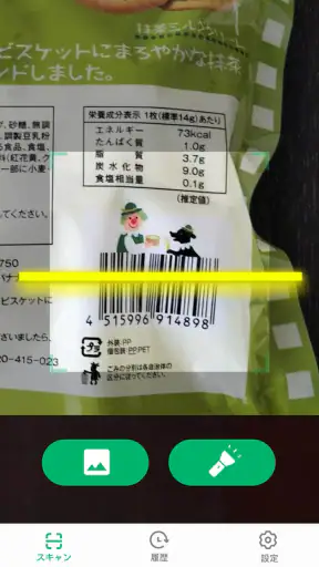 QRコード読み取りアプリ & バーコードリーダー screenshot