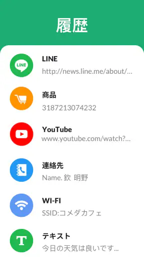 QRコード読み取りアプリ & バーコードリーダー screenshot