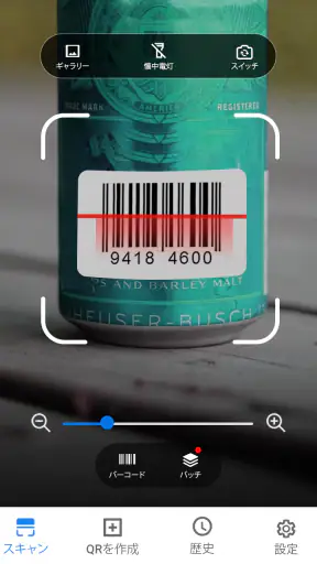 QR コード読み取りアプリ- バーコードリーダー screenshot 10