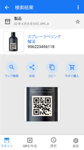 QR コード読み取りアプリ- バーコードリーダー screenshot 11