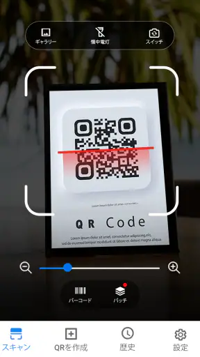 QR コード読み取りアプリ- バーコードリーダー screenshot 9