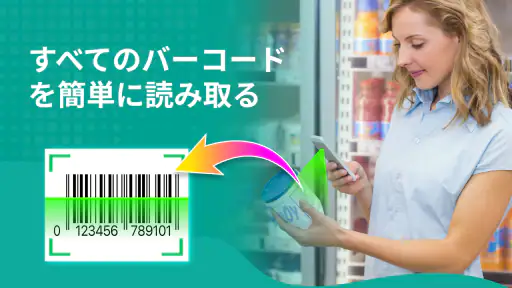 QRスキャナー・全バーコード screenshot