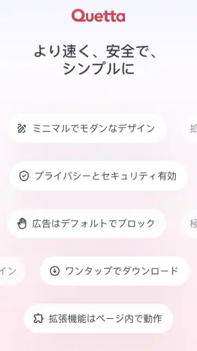 Quetta ブラウザ & 広告ブロック & 動画 screenshot 9