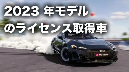Race Max Pro: カーレーシングゲーム screenshot