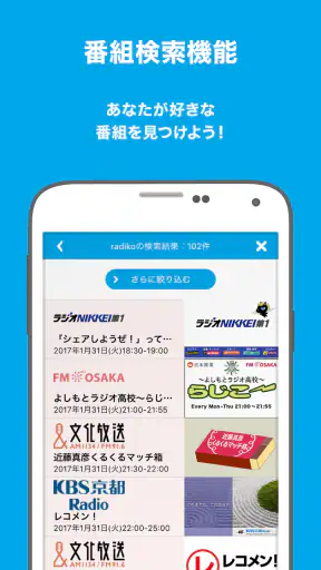 radiko＋FM screenshot