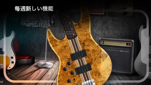 Real Bass: エレクトリックベース screenshot