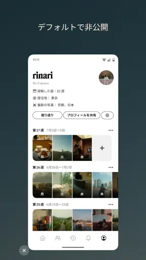 Retro — 友達との写真 screenshot