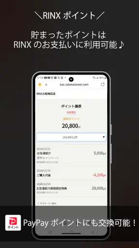 RINX公式アプリ screenshot 9