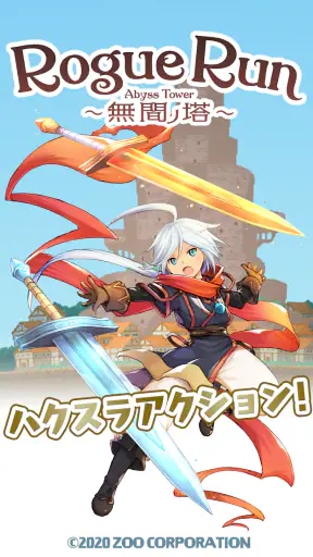 RogueRun～無間ノ塔[Abyss Tower] screenshot 11