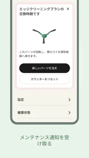 Roomba Home screenshot