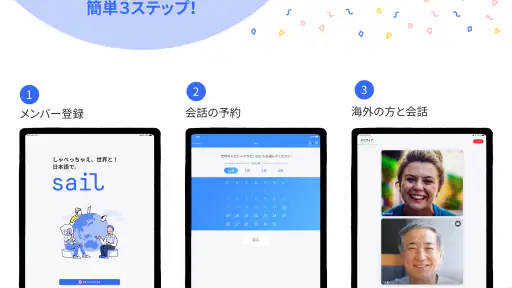 Sail（セイル）- 日本語で世界の人の夢を応援 screenshot 12