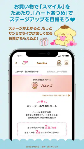 Sanrio＋（サンリオプラス） screenshot