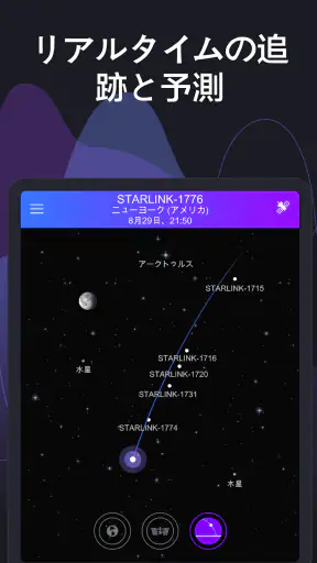 Satellite Tracker - 人工衛星観測 screenshot 10