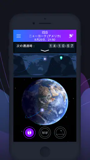 Satellite Tracker - 人工衛星観測 screenshot