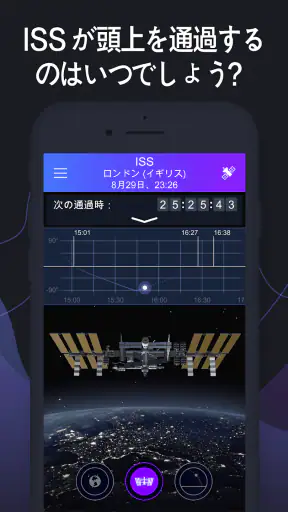 Satellite Tracker - 人工衛星観測 screenshot