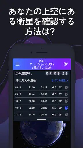 Satellite Tracker - 人工衛星観測 screenshot