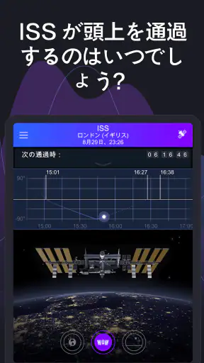 Satellite Tracker - 人工衛星観測 screenshot