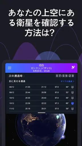 Satellite Tracker - 人工衛星観測 screenshot 9