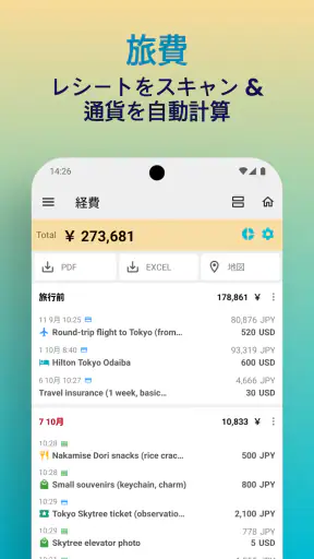 SaveTrip: 旅行プラン・経費 screenshot