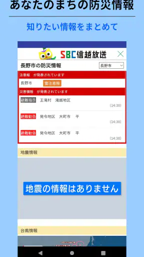 SBCアプリ screenshot