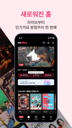 SBS play - 라이브, VOD, 플레이톡, 방청 screenshot