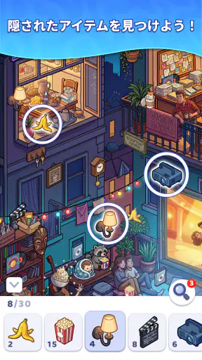 Search It – 隠しアイテム探し screenshot