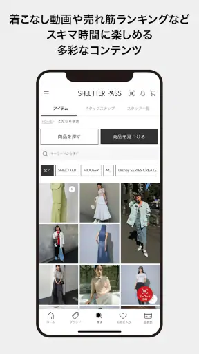 SHEL'TTER PASS （シェルターパス） screenshot