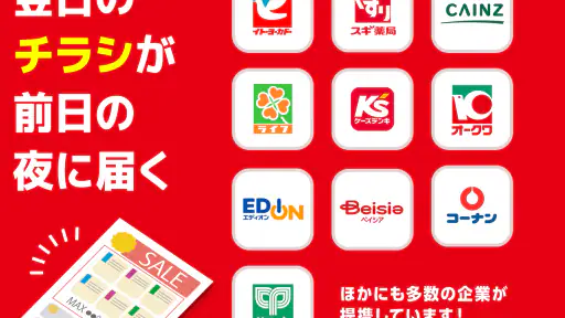 Shufoo!シュフー｜スーパーのチラシ&クーポンで節約 screenshot