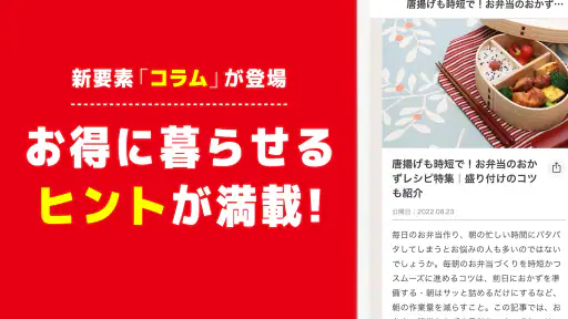 Shufoo!シュフー｜スーパーのチラシ&クーポンで節約 screenshot
