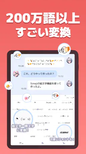 Simeji(しめじ)日本語キーボード·顔文字·絵文字 screenshot 10