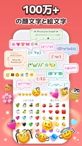 Simeji(しめじ)日本語キーボード·顔文字·絵文字 screenshot