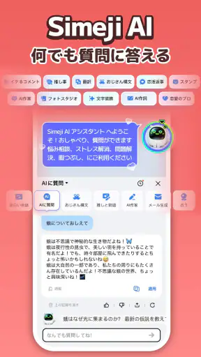 Simeji(しめじ)日本語キーボード·顔文字·絵文字 screenshot