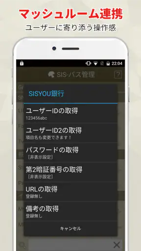 SIS-パス管理 : パスワード管理・パスワードマネージャー screenshot