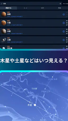 Sky Tonight:スカイマップと星座表と星空カメラ screenshot 10