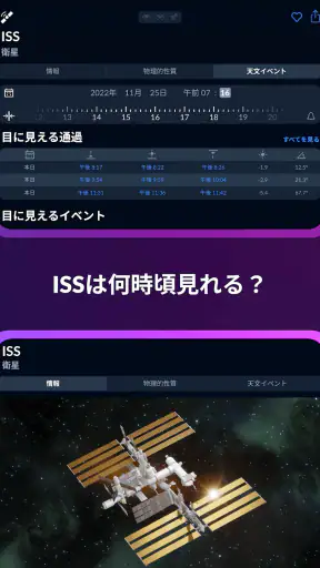 Sky Tonight:スカイマップと星座表と星空カメラ screenshot 11