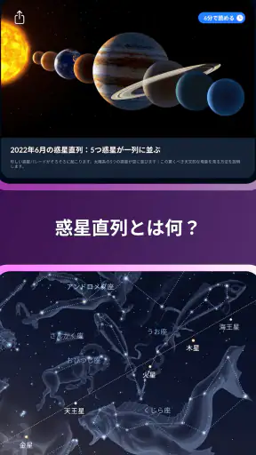 Sky Tonight:スカイマップと星座表と星空カメラ screenshot 12
