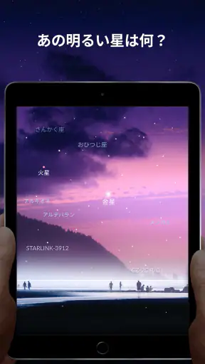 Sky Tonight:スカイマップと星座表と星空カメラ screenshot 9