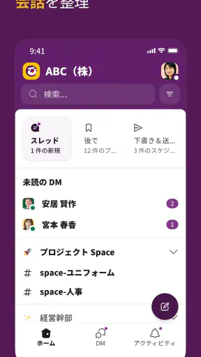 Slack screenshot