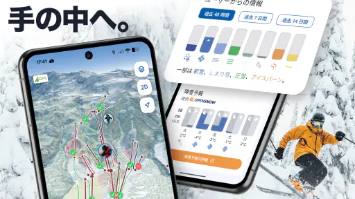 Slopes：スキー＆スノボ滑走記録・3Dゲレンデマップ screenshot