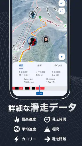 Slopes：スキー＆スノボ滑走記録・3Dゲレンデマップ screenshot