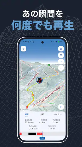 Slopes：スキー＆スノボ滑走記録・3Dゲレンデマップ screenshot