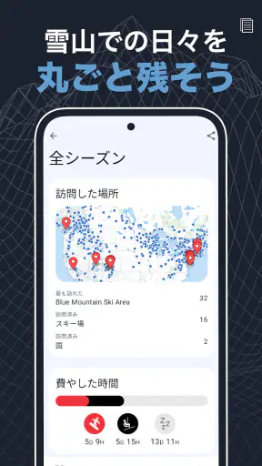 Slopes：スキー＆スノボ滑走記録・3Dゲレンデマップ screenshot
