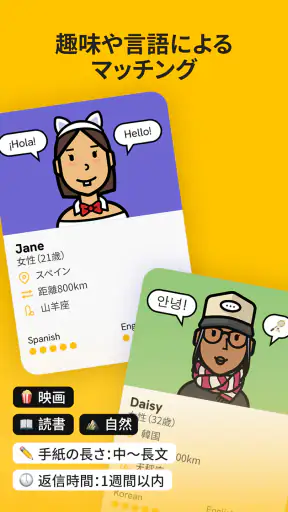 Slowly：文通でゆっくりと友情を育む screenshot