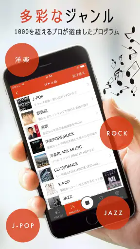 『SMART USEN』1,000ch以上が聴ける音楽アプリ screenshot