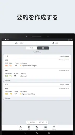 SmartBP - 血圧測定値を記録|シンプルな高血圧管理 screenshot 10