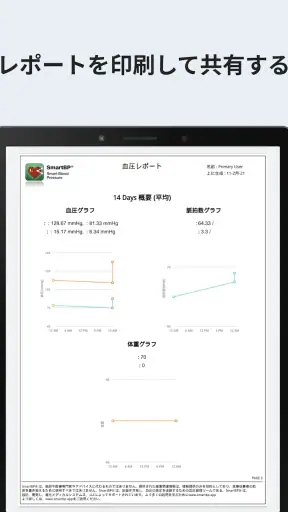 SmartBP - 血圧測定値を記録|シンプルな高血圧管理 screenshot 12