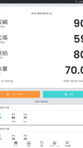 SmartBP - 血圧測定値を記録|シンプルな高血圧管理 screenshot 9